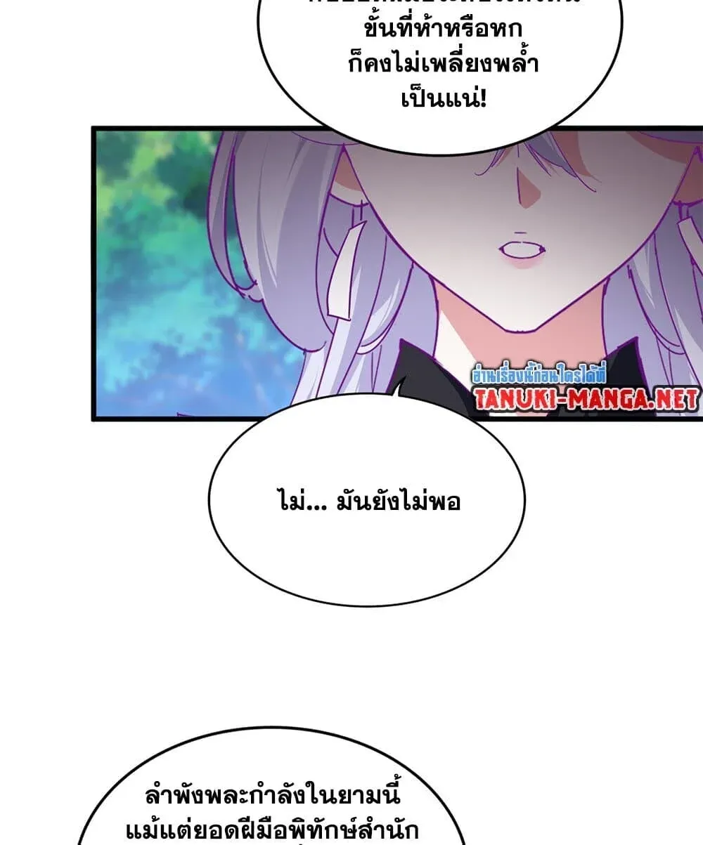 Magic Emperor ราชาจอมเวทย์ ตอนที่ 861 หน้า 16