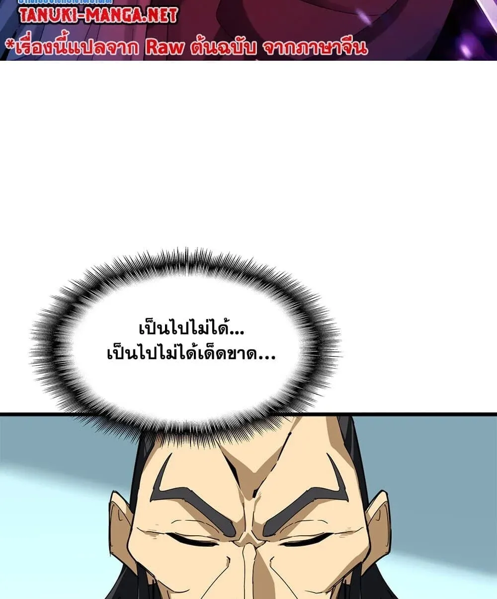 Magic Emperor ราชาจอมเวทย์ ตอนที่ 861 หน้า 2
