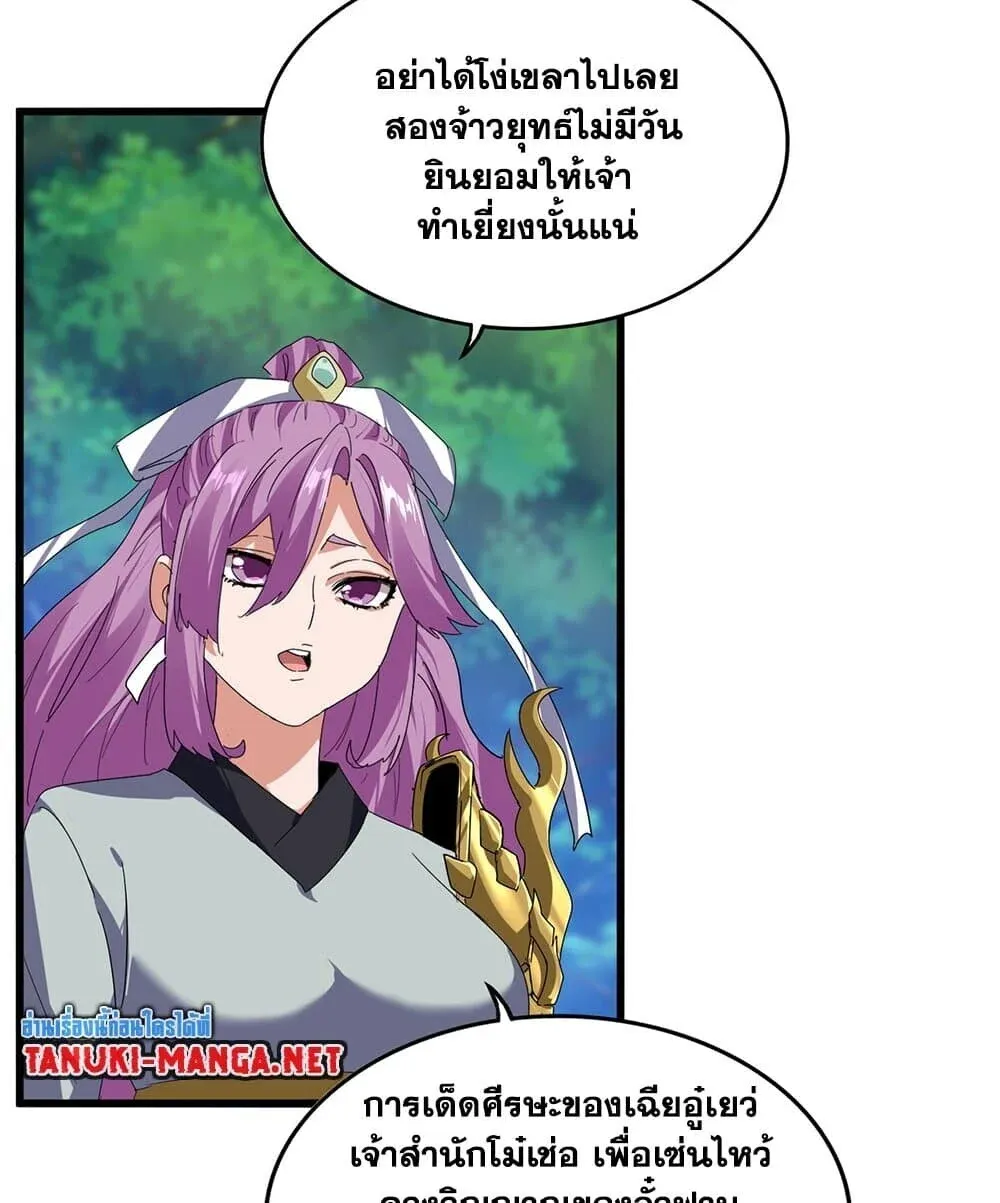 Magic Emperor ราชาจอมเวทย์ ตอนที่ 861 หน้า 20