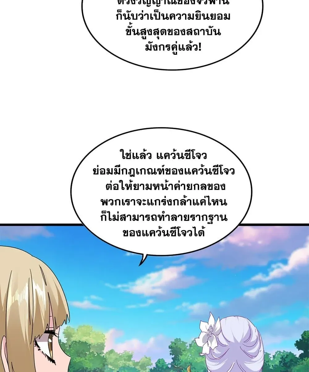 Magic Emperor ราชาจอมเวทย์ ตอนที่ 861 หน้า 21