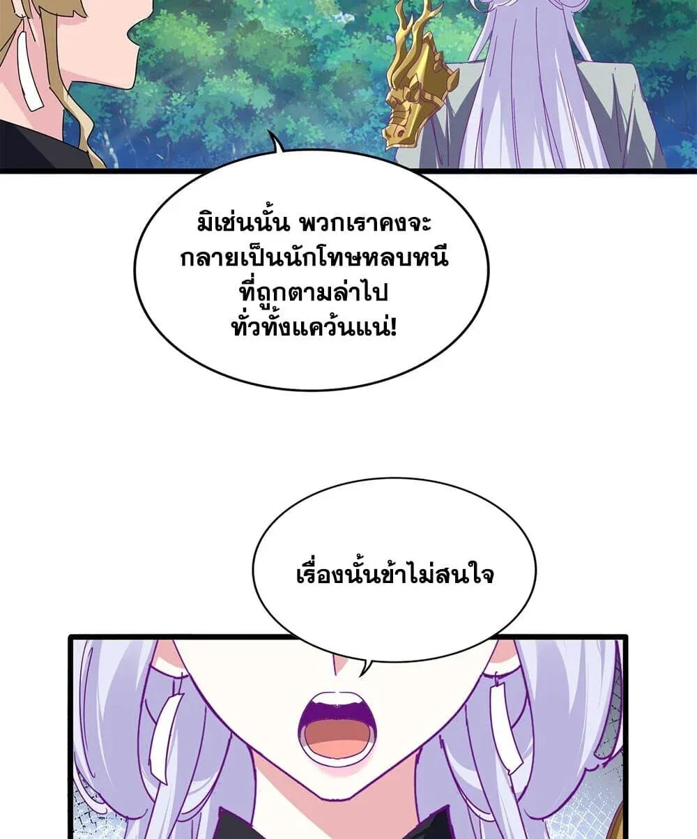 Magic Emperor ราชาจอมเวทย์ ตอนที่ 861 หน้า 22
