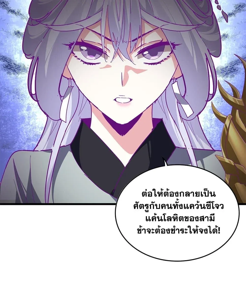 Magic Emperor ราชาจอมเวทย์ ตอนที่ 861 หน้า 24