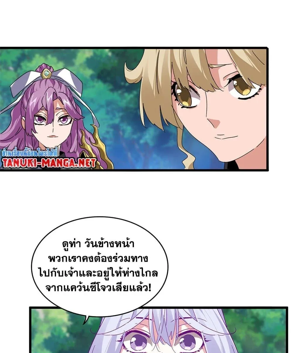 Magic Emperor ราชาจอมเวทย์ ตอนที่ 861 หน้า 25