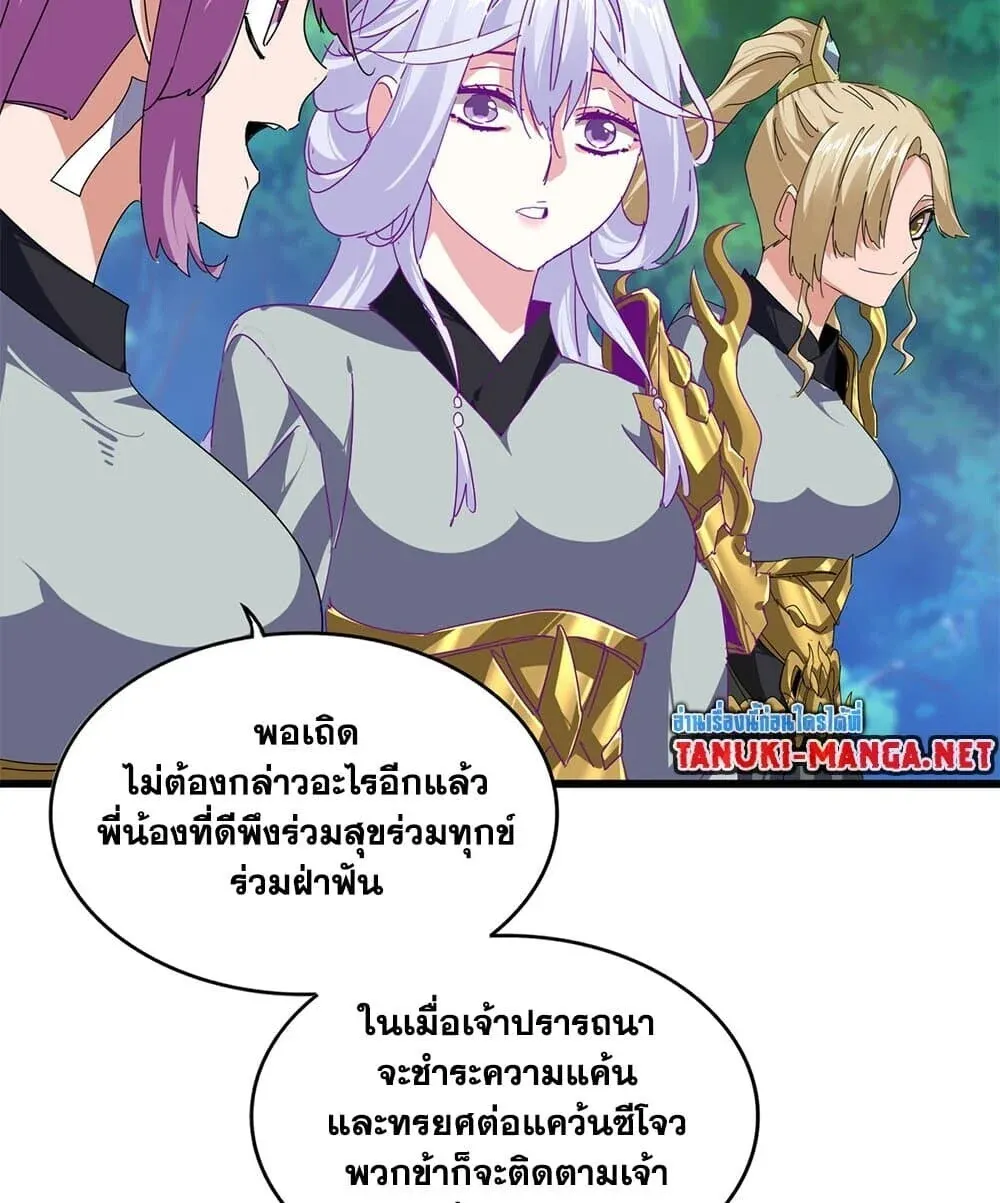 Magic Emperor ราชาจอมเวทย์ ตอนที่ 861 หน้า 27
