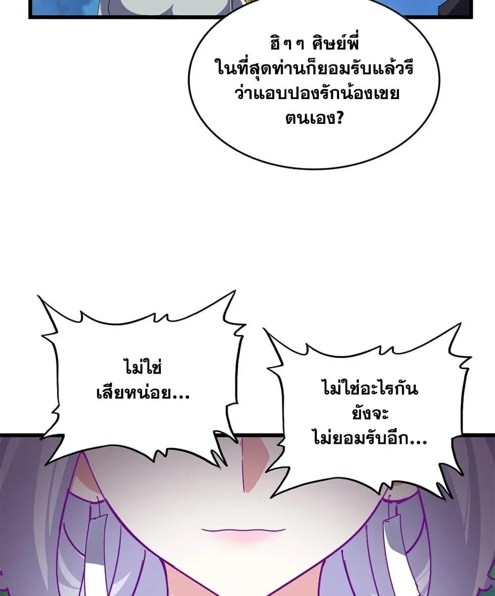 Magic Emperor ราชาจอมเวทย์ ตอนที่ 861 หน้า 29