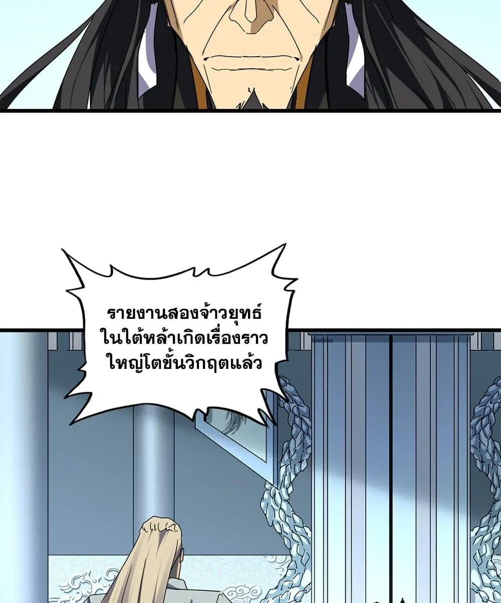 Magic Emperor ราชาจอมเวทย์ ตอนที่ 861 หน้า 3