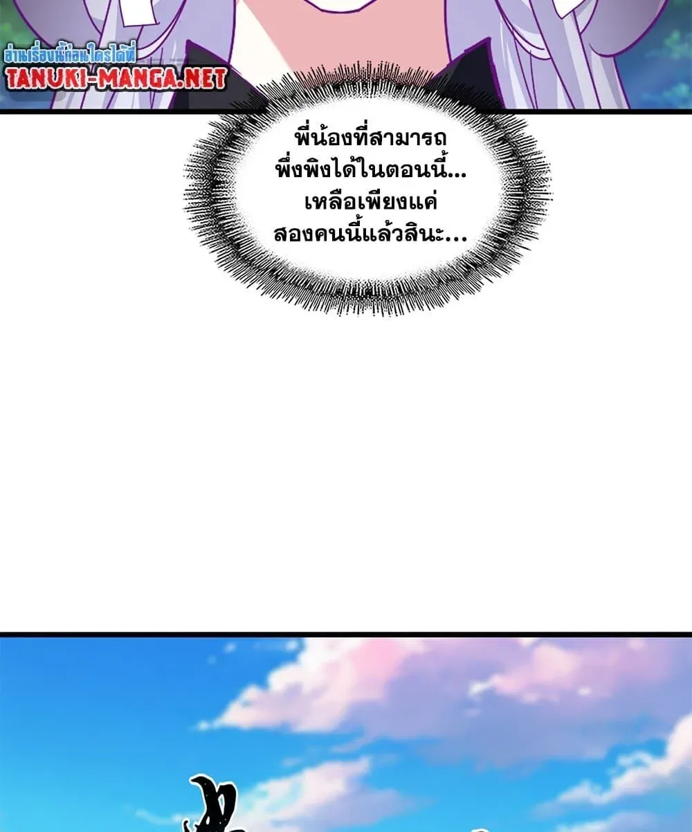 Magic Emperor ราชาจอมเวทย์ ตอนที่ 861 หน้า 30