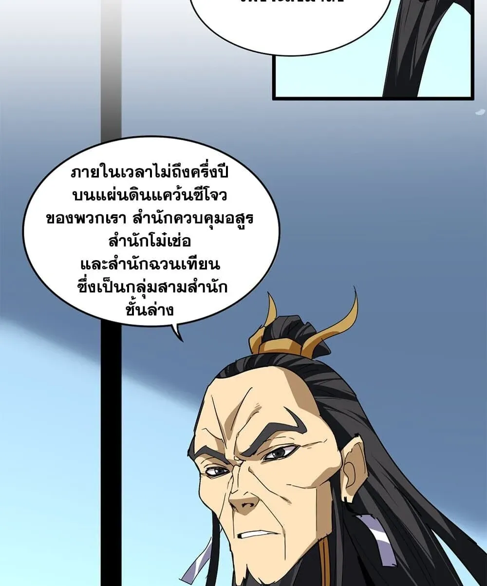 Magic Emperor ราชาจอมเวทย์ ตอนที่ 861 หน้า 42