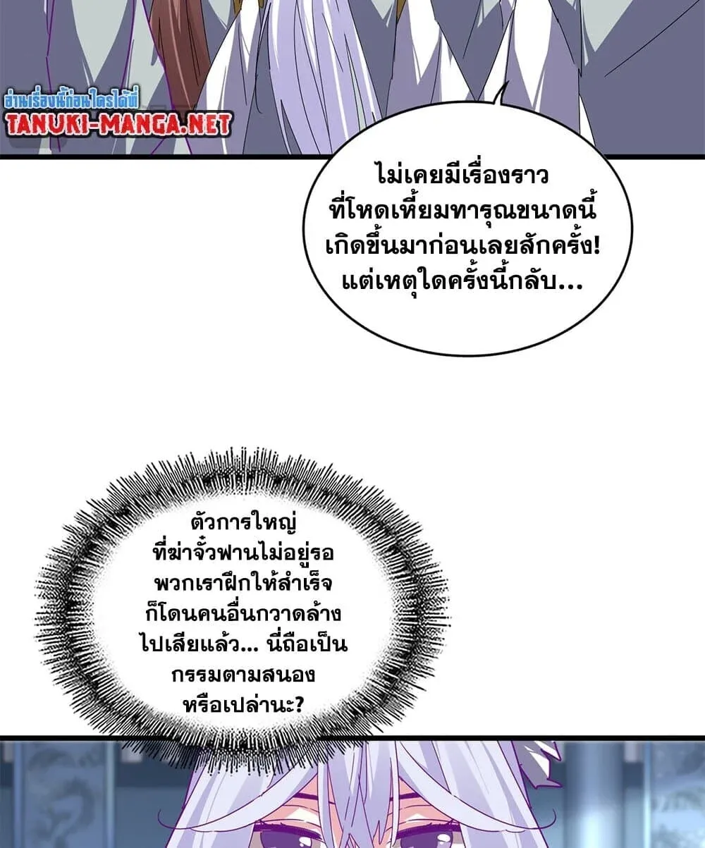 Magic Emperor ราชาจอมเวทย์ ตอนที่ 861 หน้า 46