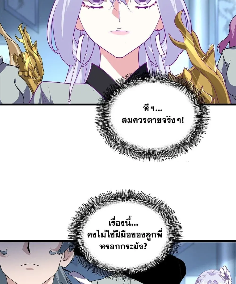 Magic Emperor ราชาจอมเวทย์ ตอนที่ 861 หน้า 47