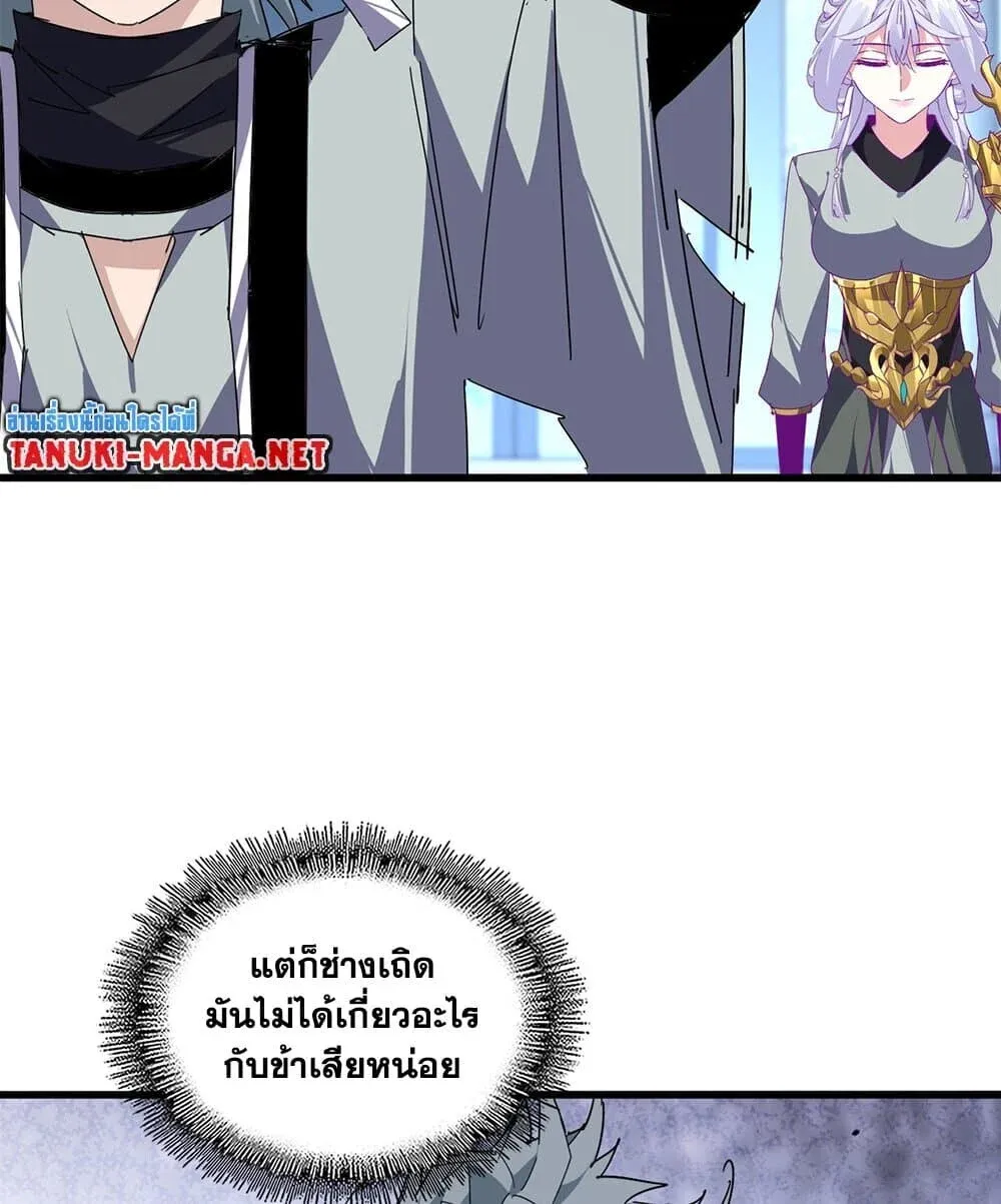 Magic Emperor ราชาจอมเวทย์ ตอนที่ 861 หน้า 48