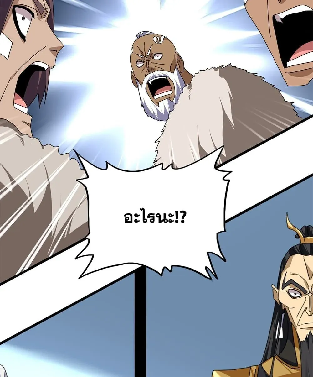 Magic Emperor ราชาจอมเวทย์ ตอนที่ 861 หน้า 5