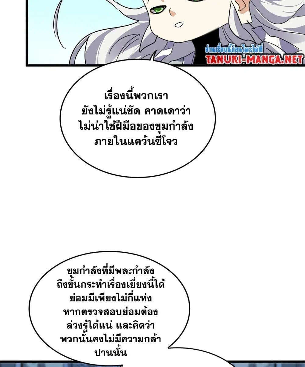 Magic Emperor ราชาจอมเวทย์ ตอนที่ 861 หน้า 53