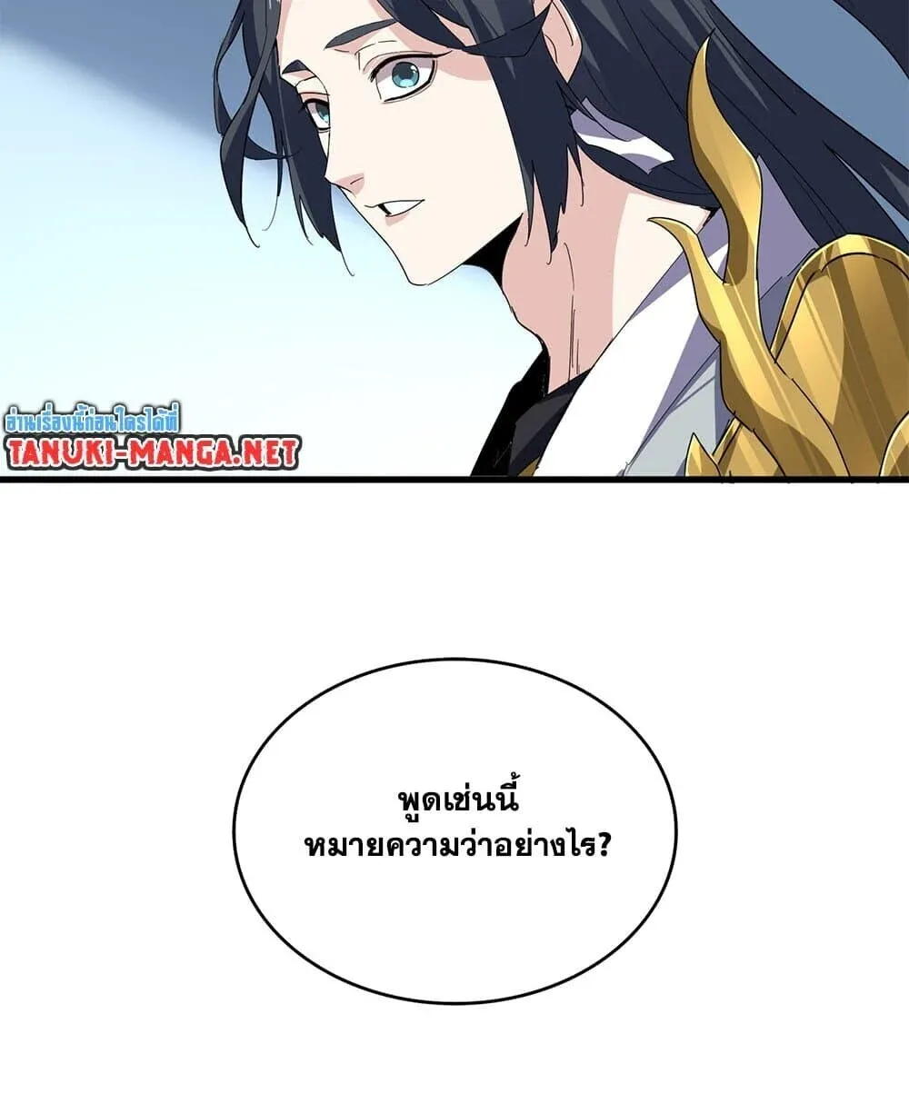 Magic Emperor ราชาจอมเวทย์ ตอนที่ 861 หน้า 57