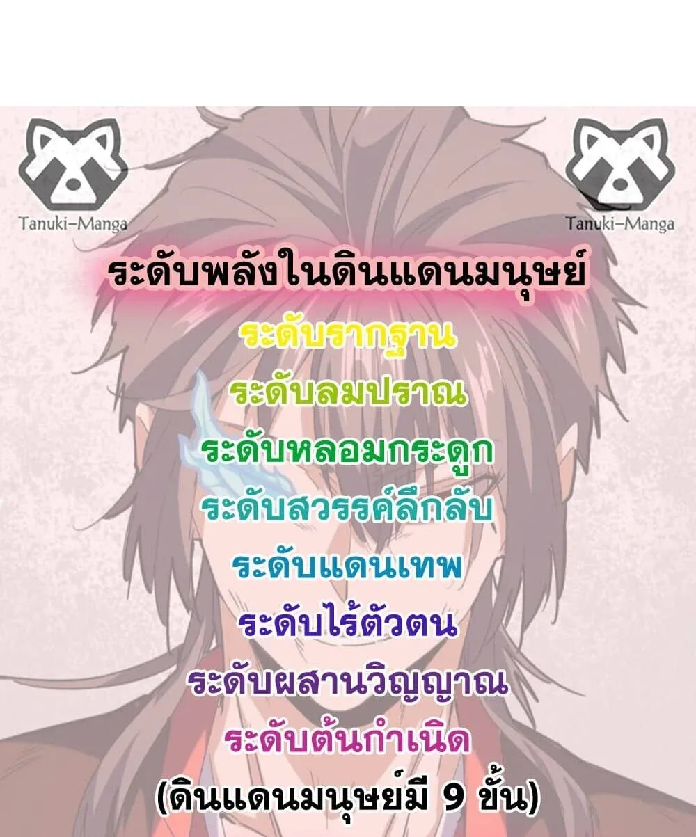 Magic Emperor ราชาจอมเวทย์ ตอนที่ 861 หน้า 58