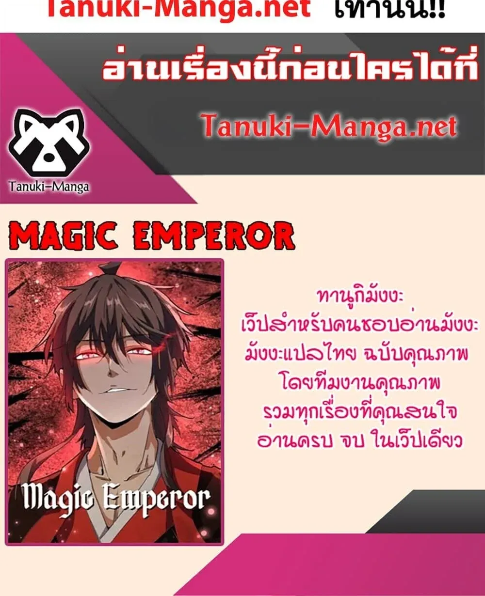 Magic Emperor ราชาจอมเวทย์ ตอนที่ 861 หน้า 60