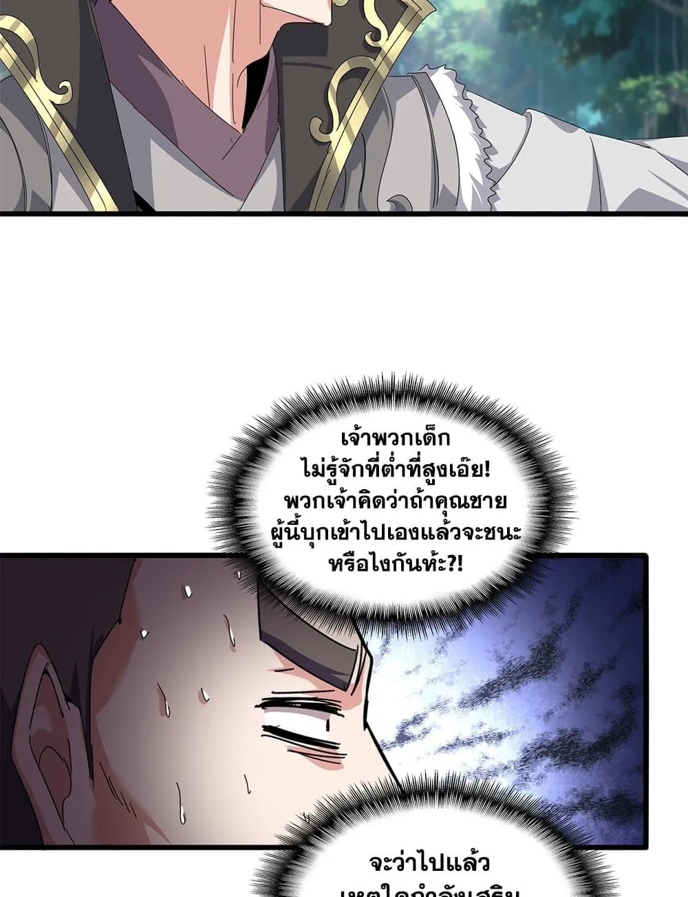 Magic Emperor ราชาจอมเวทย์ ตอนที่ 863 หน้า 12