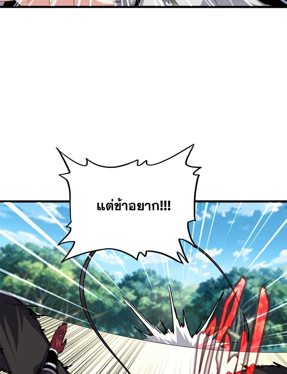 Magic Emperor ราชาจอมเวทย์ ตอนที่ 863 หน้า 15