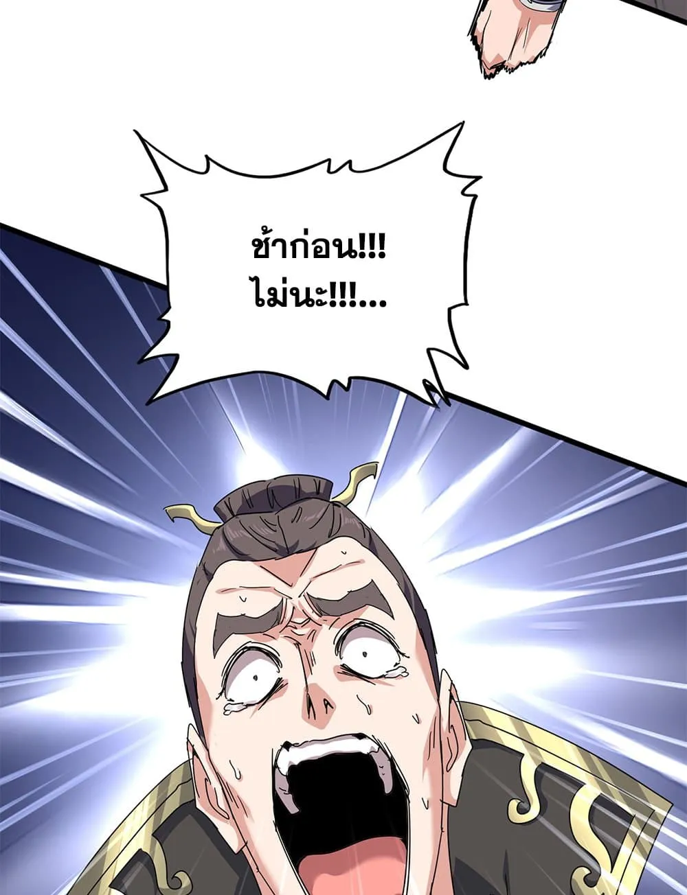 Magic Emperor ราชาจอมเวทย์ ตอนที่ 863 หน้า 17