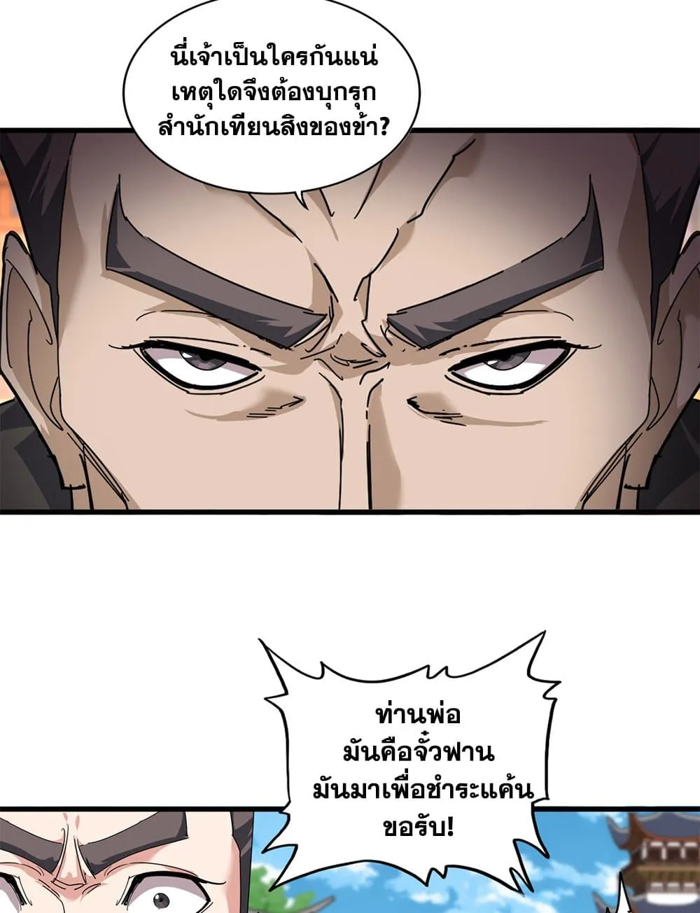 Magic Emperor ราชาจอมเวทย์ ตอนที่ 863 หน้า 27