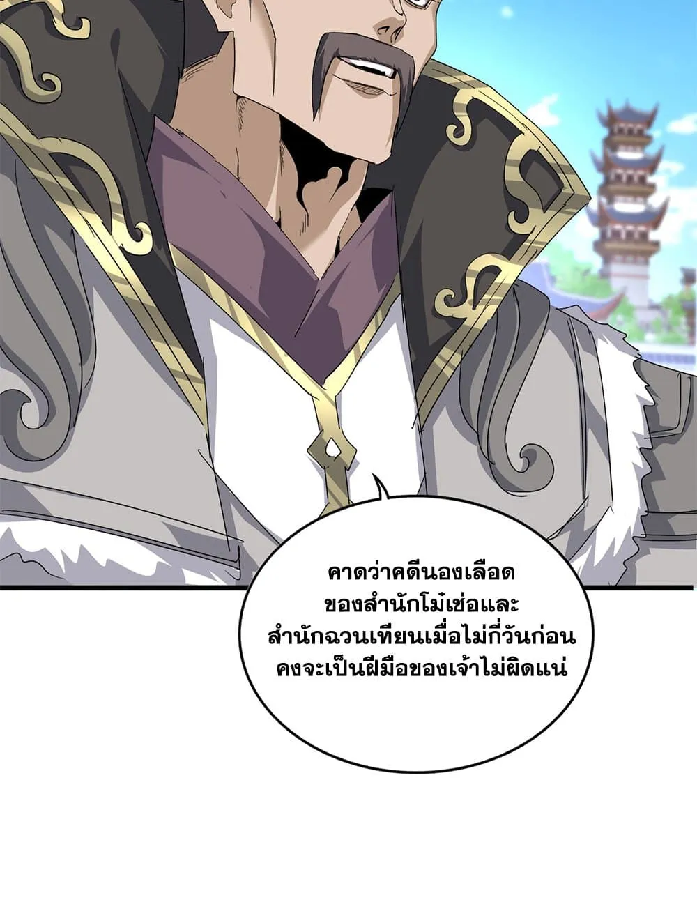 Magic Emperor ราชาจอมเวทย์ ตอนที่ 863 หน้า 32