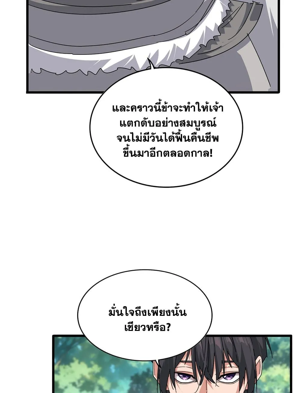 Magic Emperor ราชาจอมเวทย์ ตอนที่ 863 หน้า 34