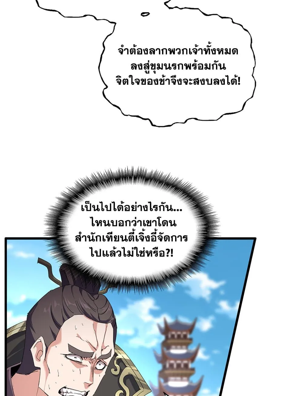 Magic Emperor ราชาจอมเวทย์ ตอนที่ 863 หน้า 4
