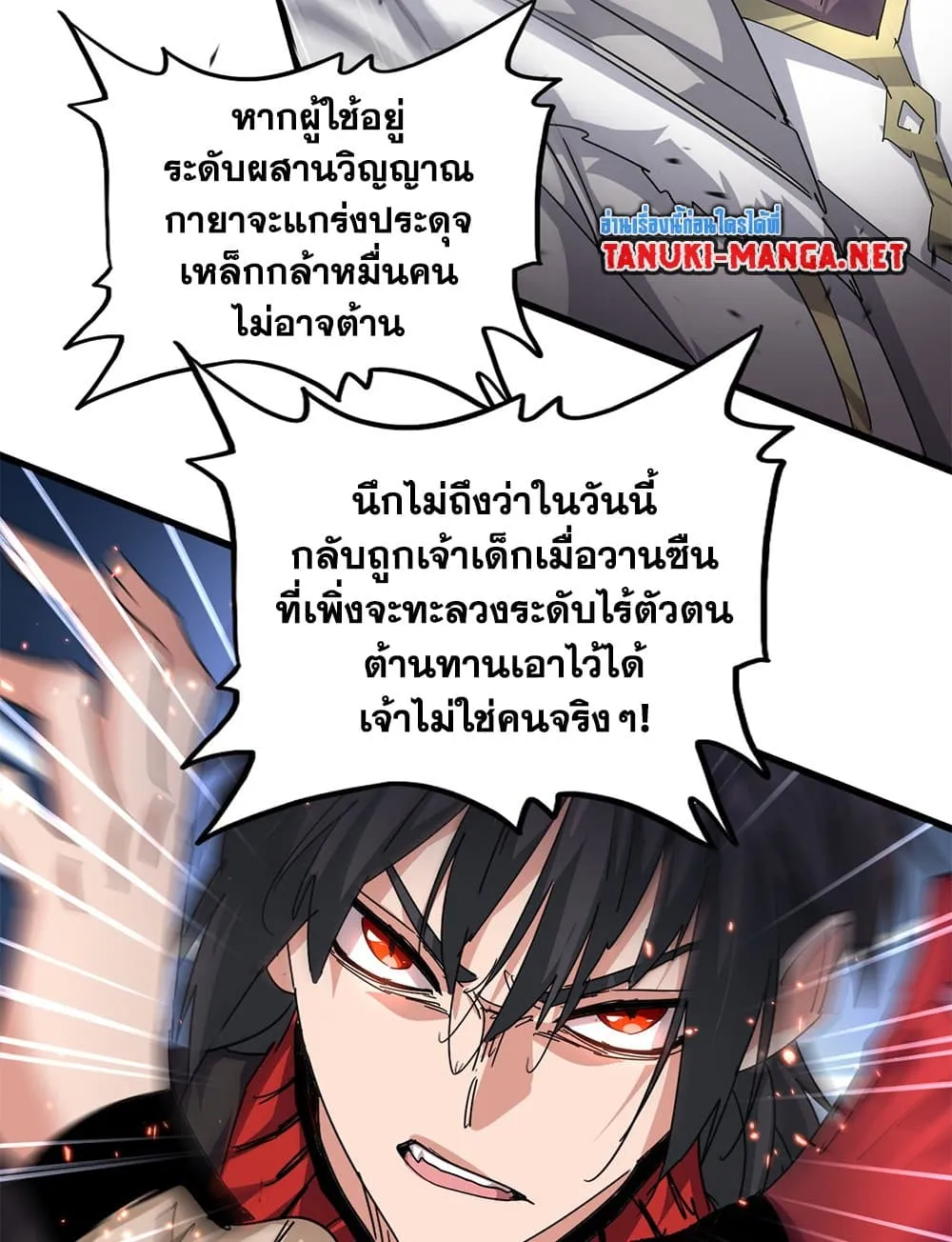 Magic Emperor ราชาจอมเวทย์ ตอนที่ 863 หน้า 43