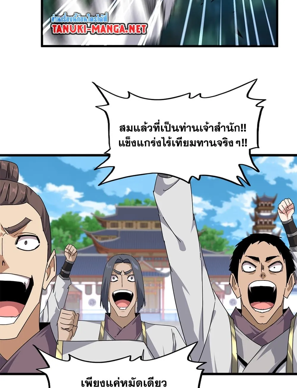 Magic Emperor ราชาจอมเวทย์ ตอนที่ 863 หน้า 52