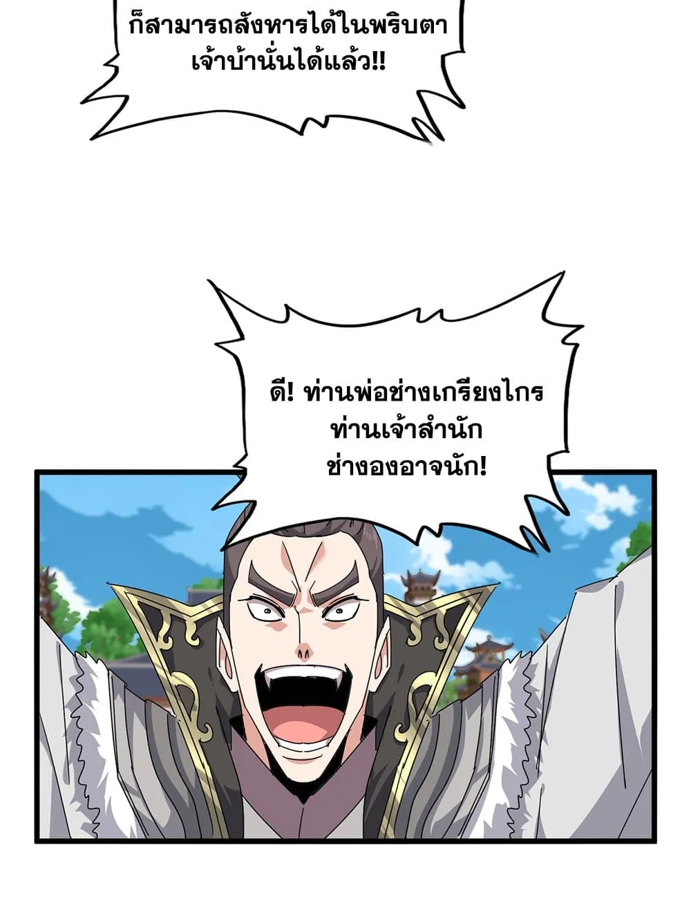 Magic Emperor ราชาจอมเวทย์ ตอนที่ 863 หน้า 53