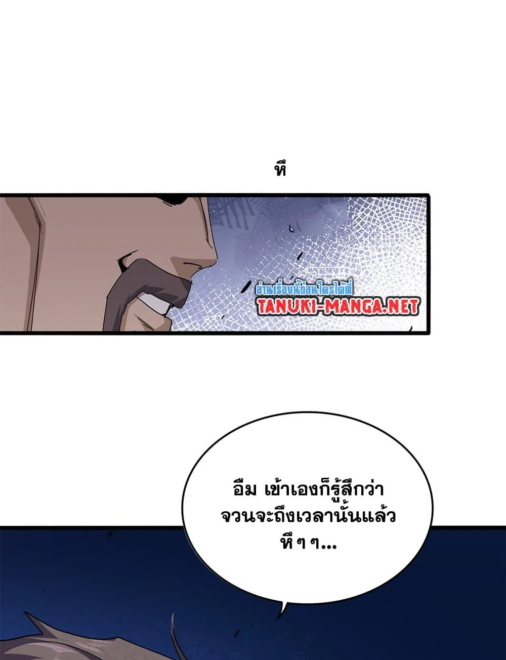 Magic Emperor ราชาจอมเวทย์ ตอนที่ 863 หน้า 55