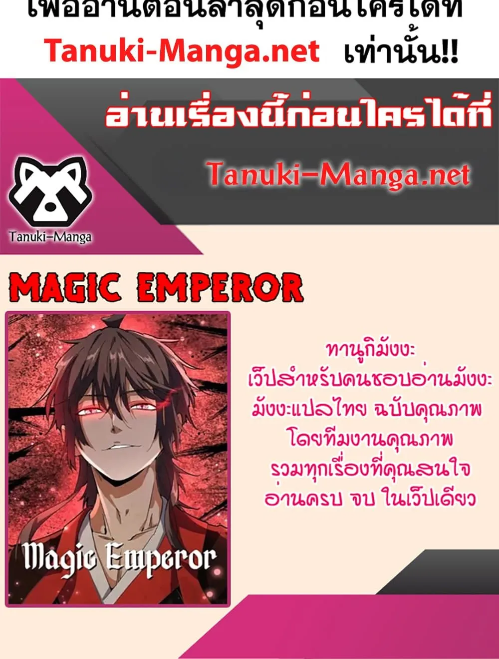 Magic Emperor ราชาจอมเวทย์ ตอนที่ 863 หน้า 60
