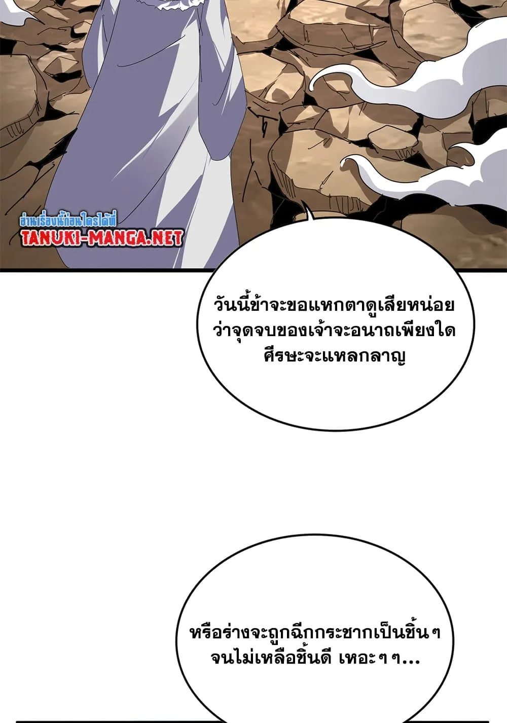 Magic Emperor ราชาจอมเวทย์ ตอนที่ 864 หน้า 11