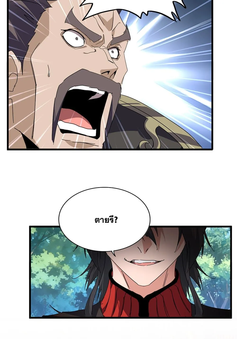 Magic Emperor ราชาจอมเวทย์ ตอนที่ 864 หน้า 17