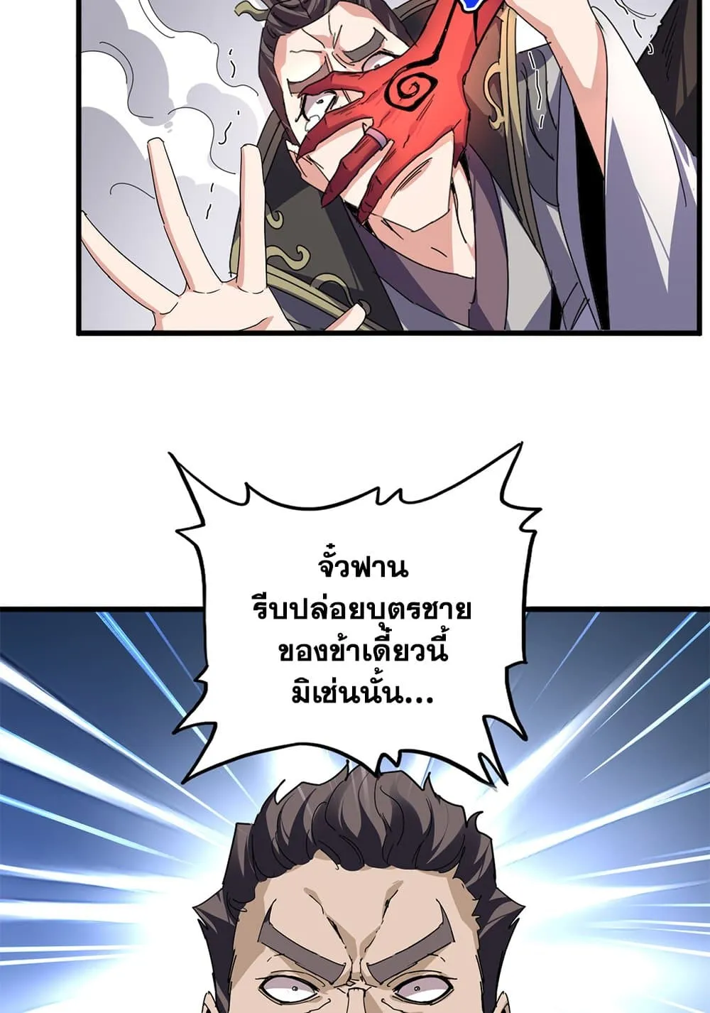 Magic Emperor ราชาจอมเวทย์ ตอนที่ 864 หน้า 27