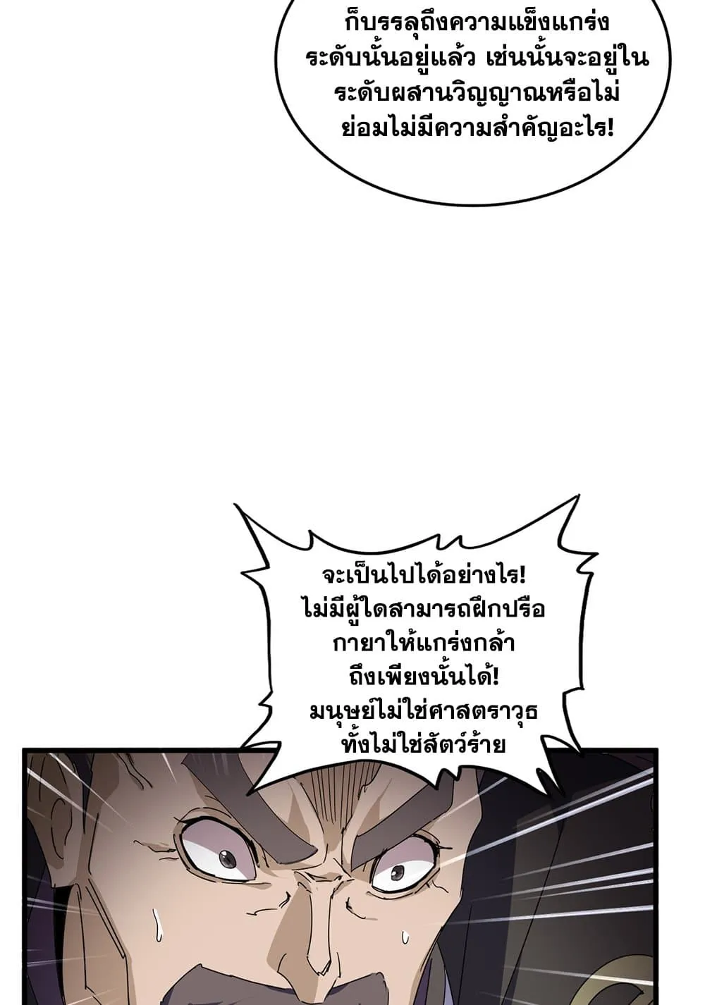 Magic Emperor ราชาจอมเวทย์ ตอนที่ 864 หน้า 49