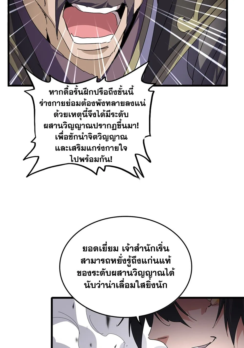 Magic Emperor ราชาจอมเวทย์ ตอนที่ 864 หน้า 50