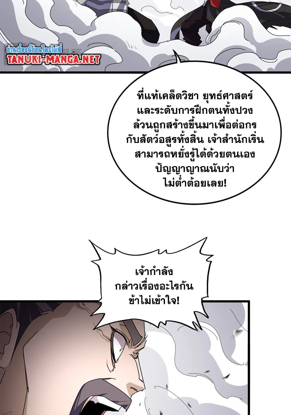 Magic Emperor ราชาจอมเวทย์ ตอนที่ 864 หน้า 52