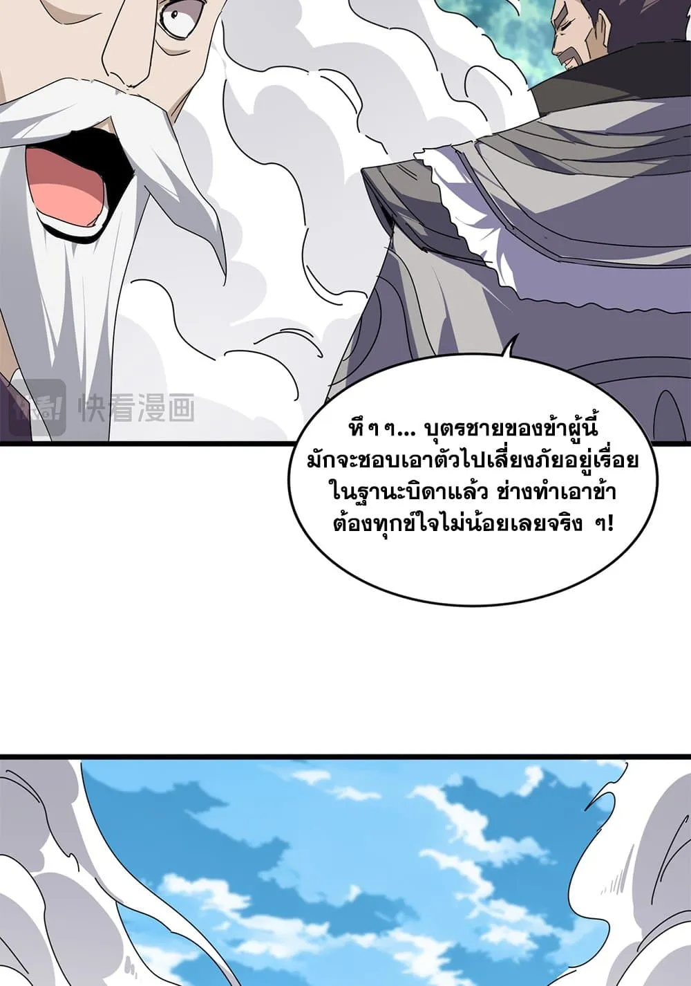 Magic Emperor ราชาจอมเวทย์ ตอนที่ 864 หน้า 9