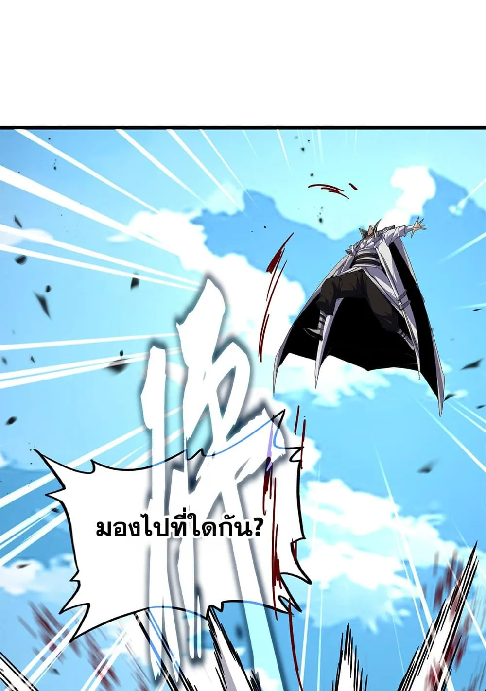 Magic Emperor ราชาจอมเวทย์ ตอนที่ 865 หน้า 17