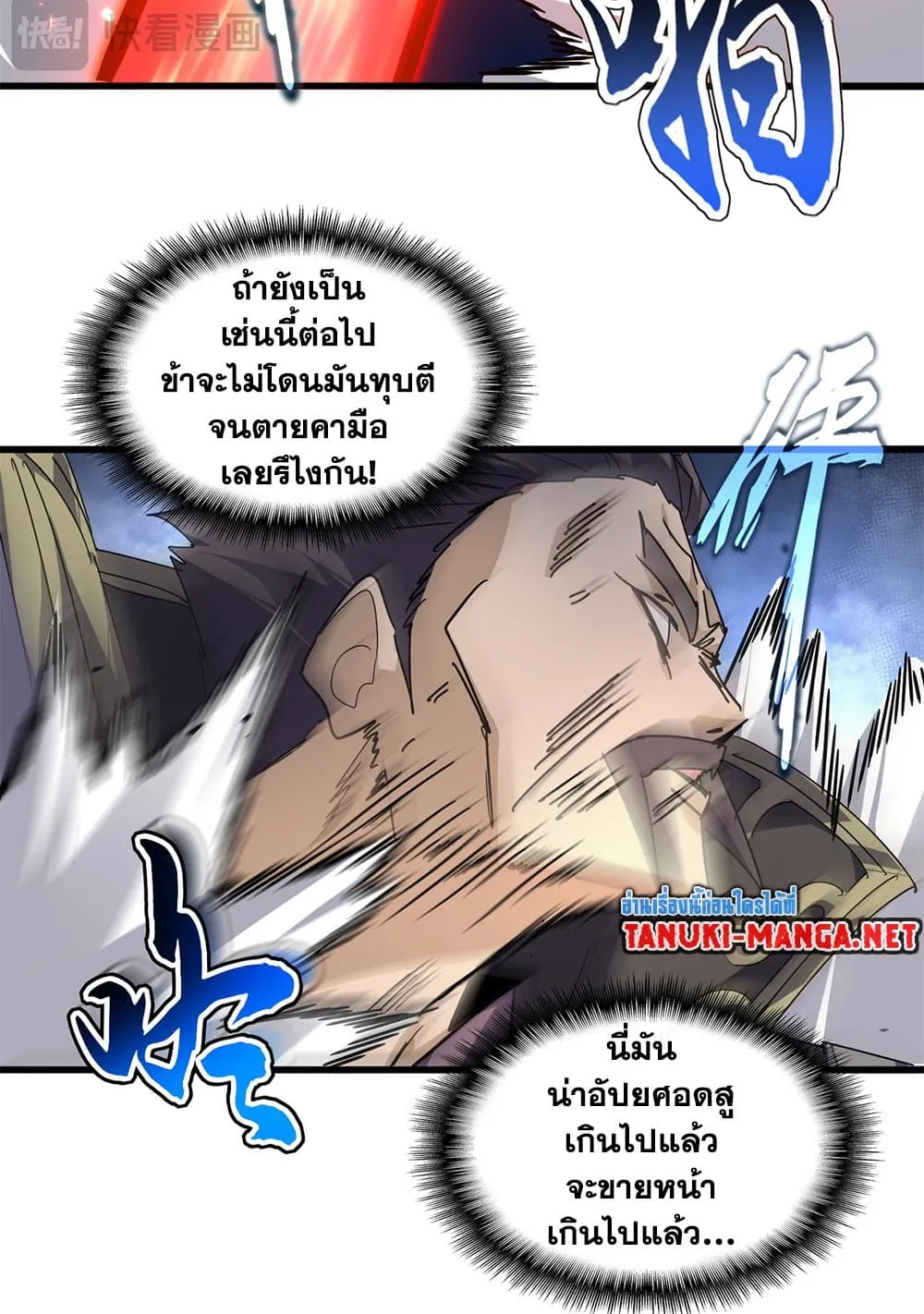 Magic Emperor ราชาจอมเวทย์ ตอนที่ 865 หน้า 29