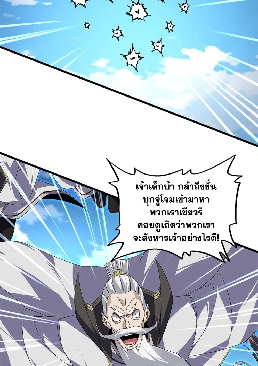 Magic Emperor ราชาจอมเวทย์ ตอนที่ 865 หน้า 35
