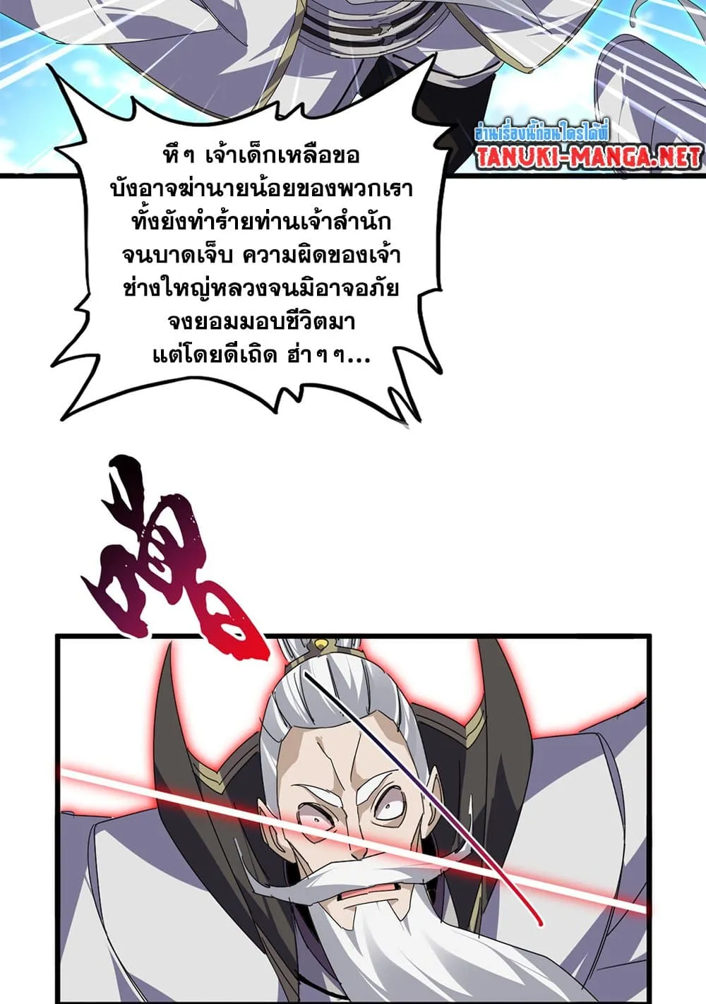 Magic Emperor ราชาจอมเวทย์ ตอนที่ 865 หน้า 36