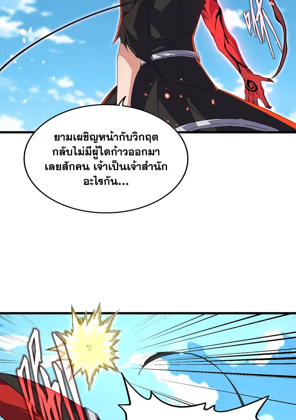Magic Emperor ราชาจอมเวทย์ ตอนที่ 865 หน้า 43