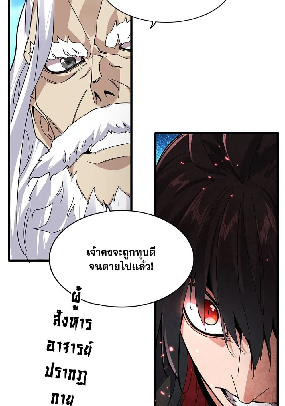 Magic Emperor ราชาจอมเวทย์ ตอนที่ 865 หน้า 57