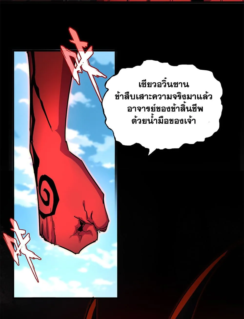 Magic Emperor ราชาจอมเวทย์ ตอนที่ 866 หน้า 13
