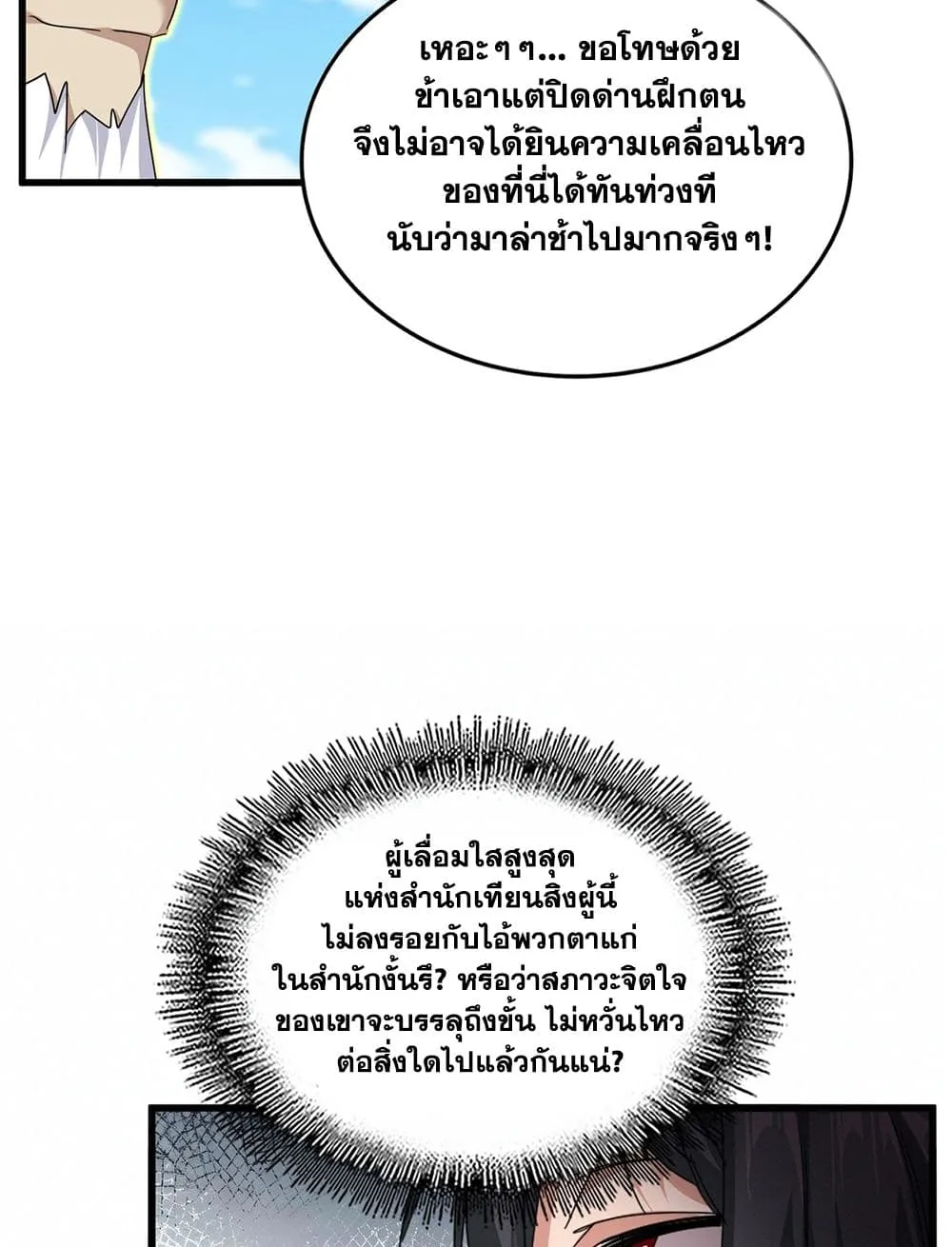 Magic Emperor ราชาจอมเวทย์ ตอนที่ 866 หน้า 18
