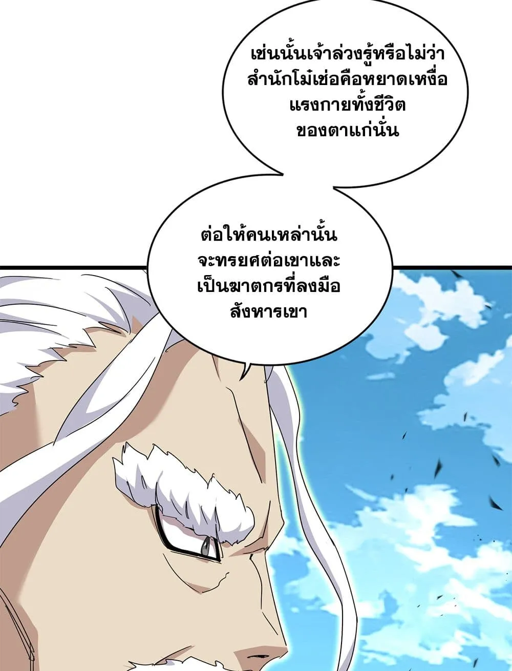 Magic Emperor ราชาจอมเวทย์ ตอนที่ 866 หน้า 23
