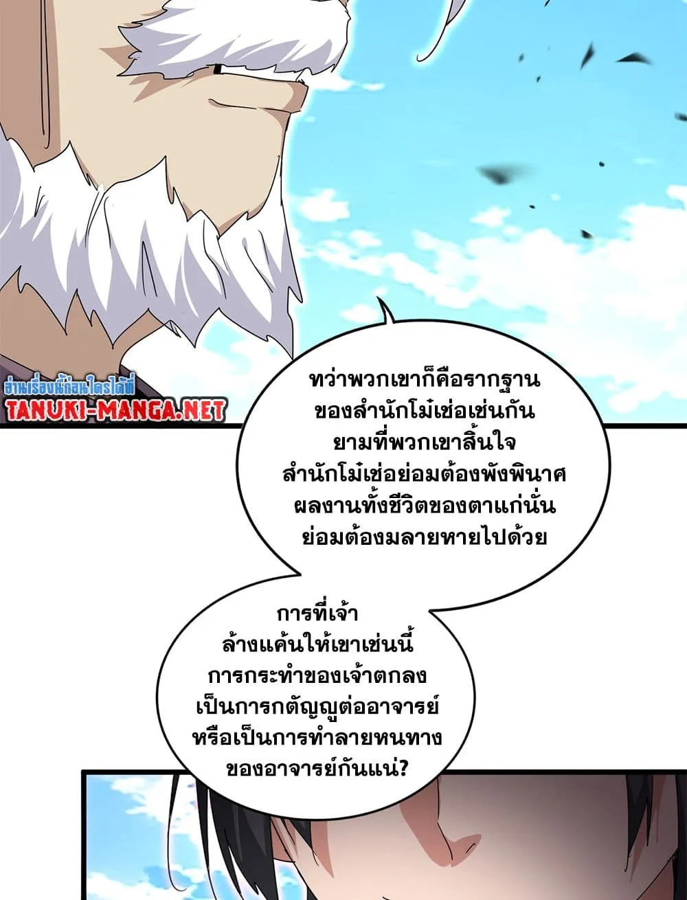 Magic Emperor ราชาจอมเวทย์ ตอนที่ 866 หน้า 24