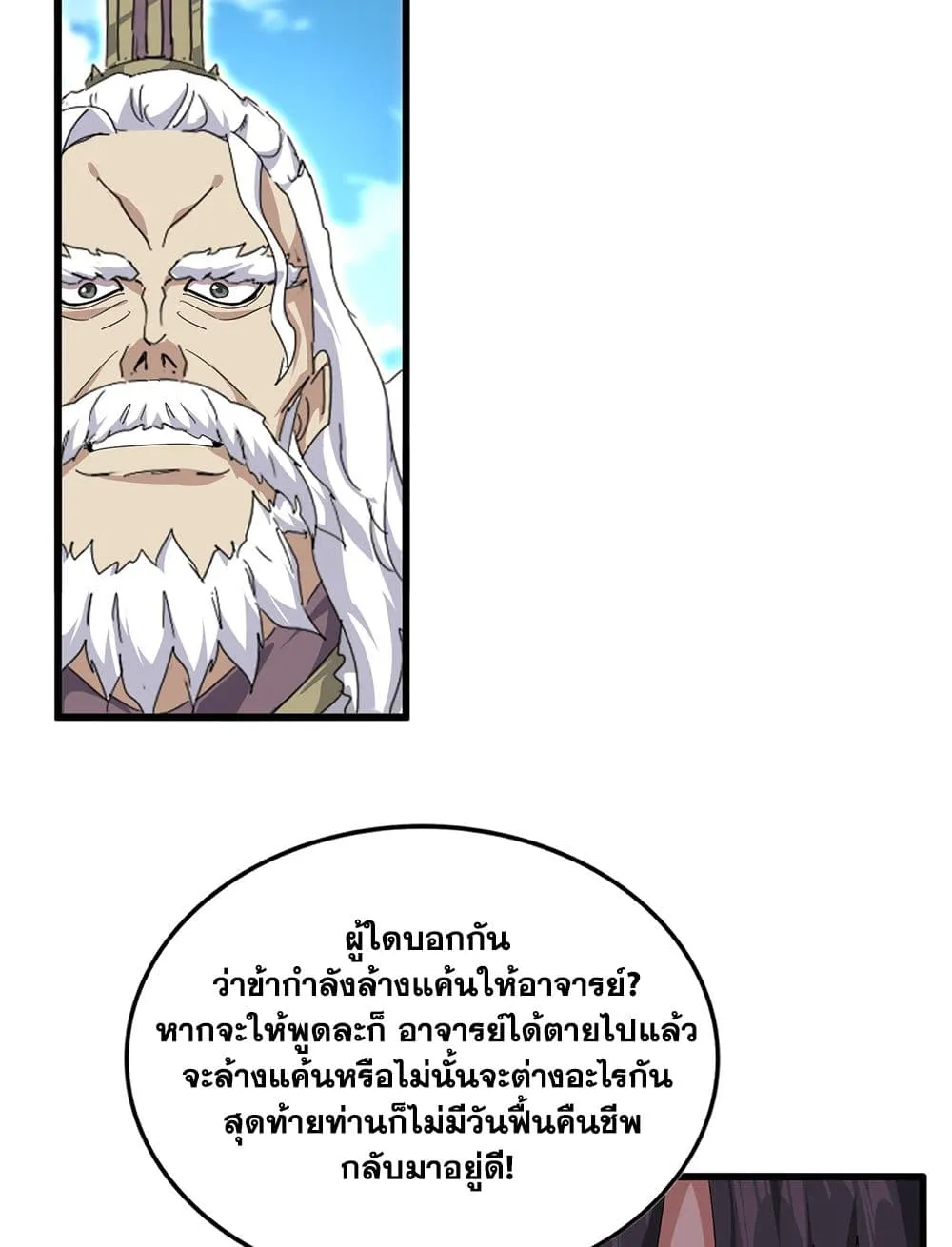 Magic Emperor ราชาจอมเวทย์ ตอนที่ 866 หน้า 26